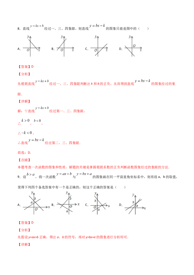 第3课时一次函数的图像（解析版）_北师大初中数学_8上-北师大版初中数学_旧版_05习题试卷_1课时练习_同步练习（第1套）