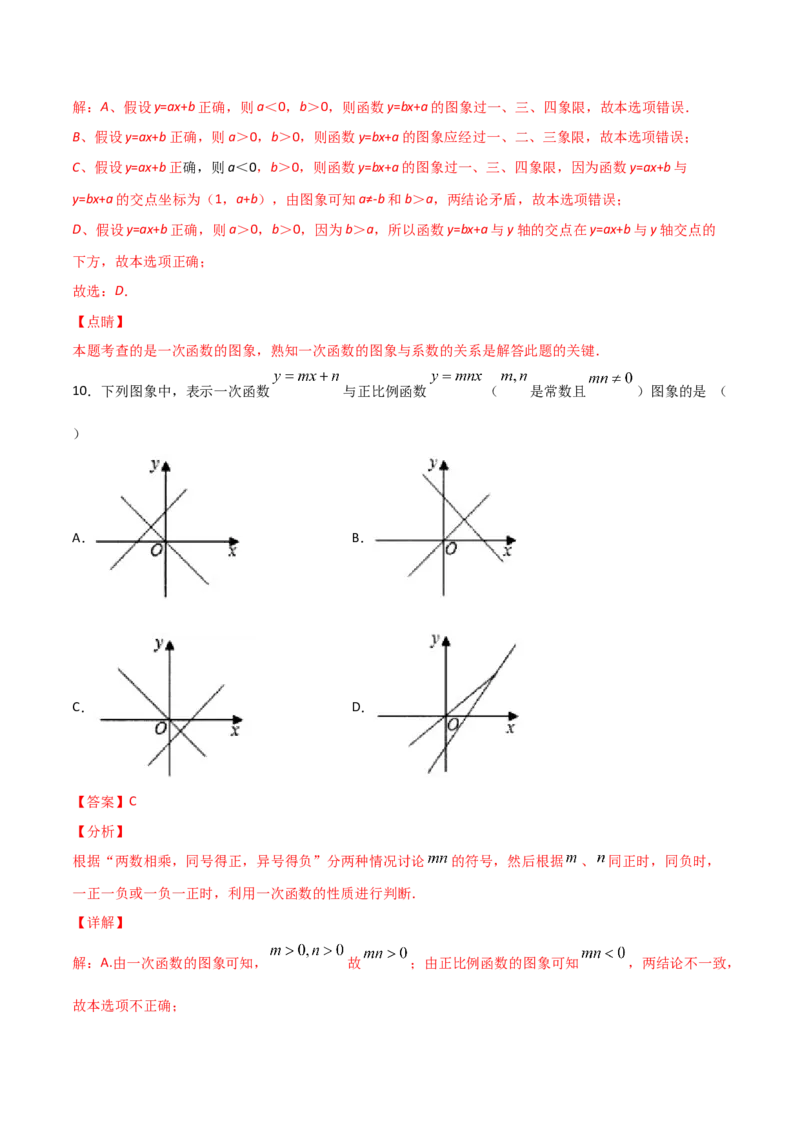 第3课时一次函数的图像（解析版）_北师大初中数学_8上-北师大版初中数学_旧版_05习题试卷_1课时练习_同步练习（第1套）