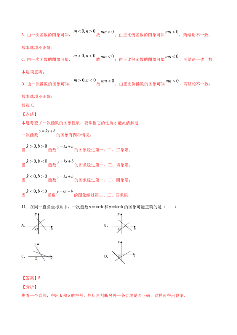第3课时一次函数的图像（解析版）_北师大初中数学_8上-北师大版初中数学_旧版_05习题试卷_1课时练习_同步练习（第1套）