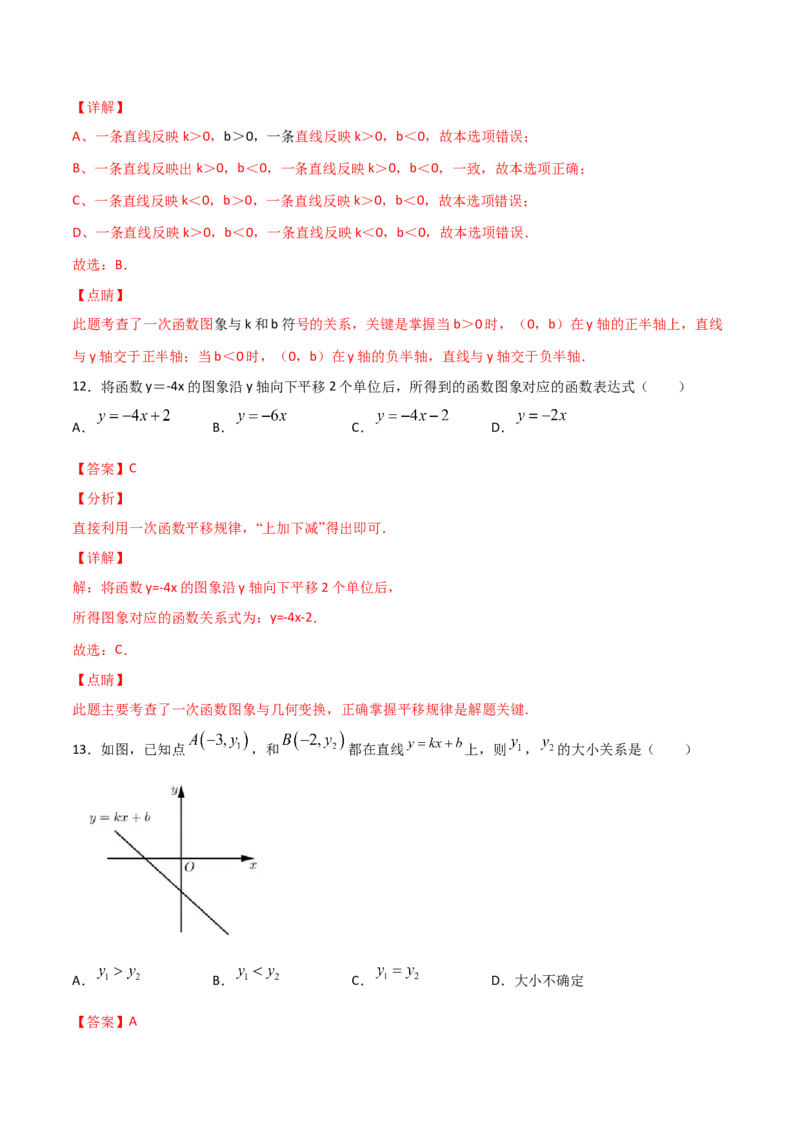 第3课时一次函数的图像（解析版）_北师大初中数学_8上-北师大版初中数学_旧版_05习题试卷_1课时练习_同步练习（第1套）