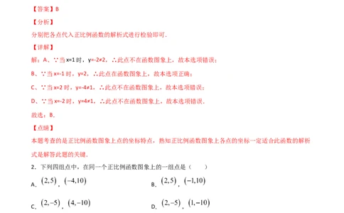 第3课时一次函数的图像（解析版）_北师大初中数学_8上-北师大版初中数学_旧版_05习题试卷_1课时练习_同步练习（第1套）