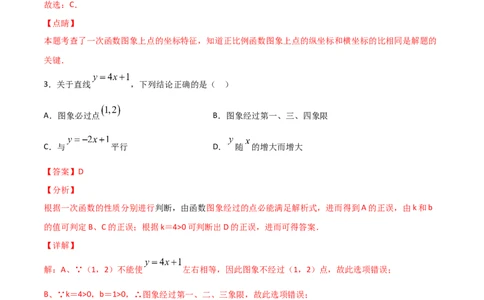 第3课时一次函数的图像（解析版）_北师大初中数学_8上-北师大版初中数学_旧版_05习题试卷_1课时练习_同步练习（第1套）