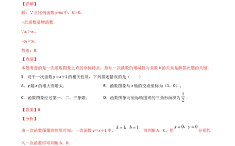 第3课时一次函数的图像（解析版）_北师大初中数学_8上-北师大版初中数学_旧版_05习题试卷_1课时练习_同步练习（第1套）