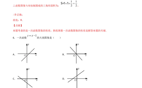 第3课时一次函数的图像（解析版）_北师大初中数学_8上-北师大版初中数学_旧版_05习题试卷_1课时练习_同步练习（第1套）