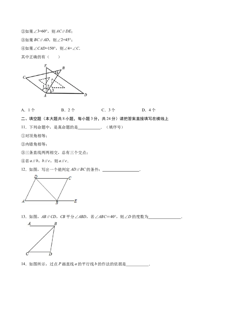 第七章平行线的证明单元测试（原卷版）_北师大初中数学_8上-北师大版初中数学_旧版_05习题试卷_1课时练习_同步练习（第1套）