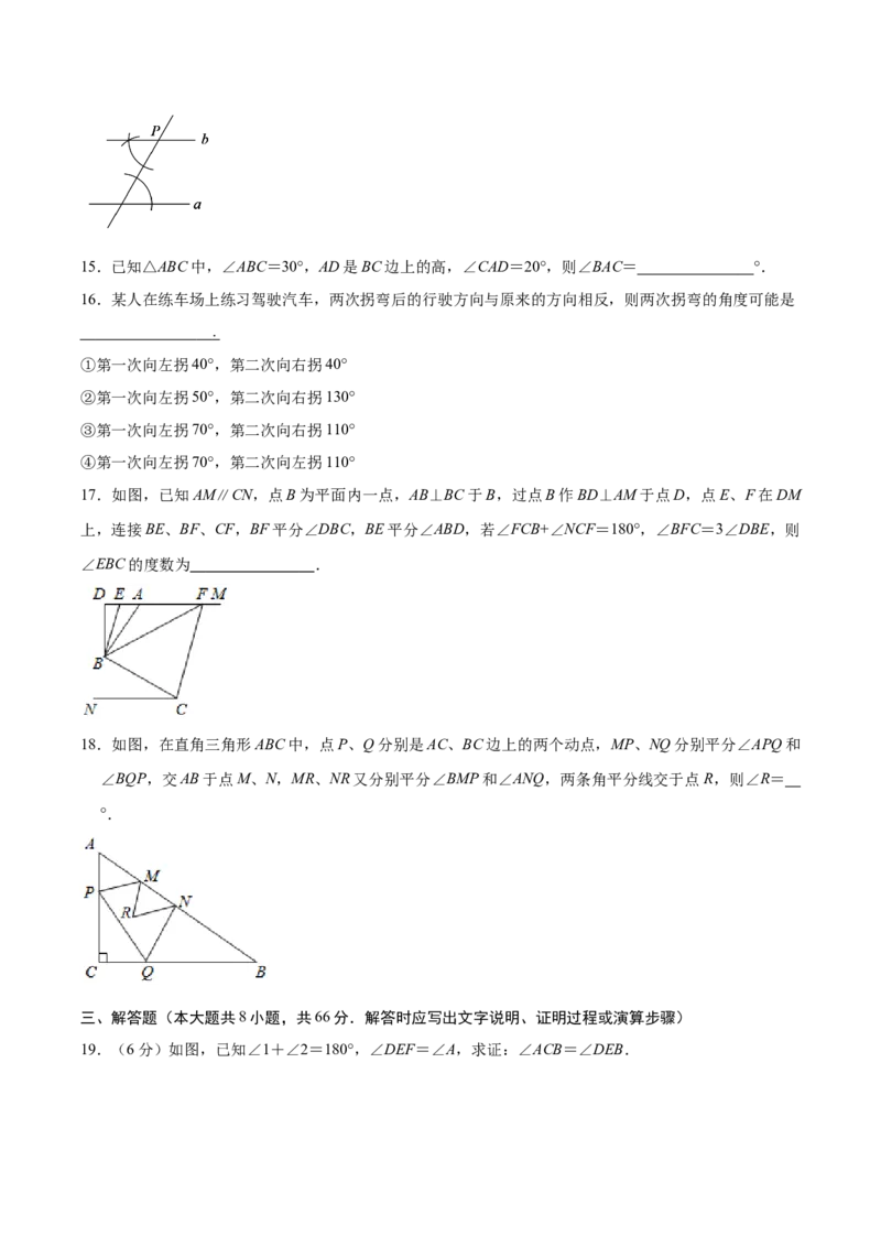 第七章平行线的证明单元测试（原卷版）_北师大初中数学_8上-北师大版初中数学_旧版_05习题试卷_1课时练习_同步练习（第1套）