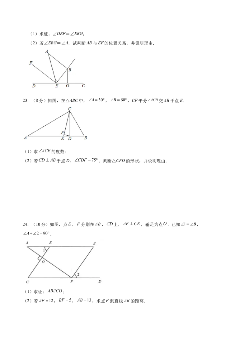 第七章平行线的证明单元测试（原卷版）_北师大初中数学_8上-北师大版初中数学_旧版_05习题试卷_1课时练习_同步练习（第1套）