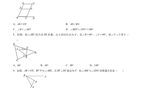 第七章平行线的证明单元测试（原卷版）_北师大初中数学_8上-北师大版初中数学_旧版_05习题试卷_1课时练习_同步练习（第1套）