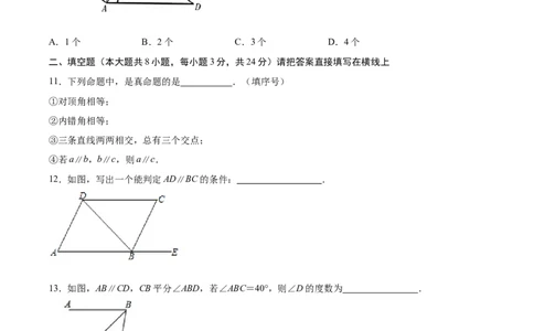 第七章平行线的证明单元测试（原卷版）_北师大初中数学_8上-北师大版初中数学_旧版_05习题试卷_1课时练习_同步练习（第1套）