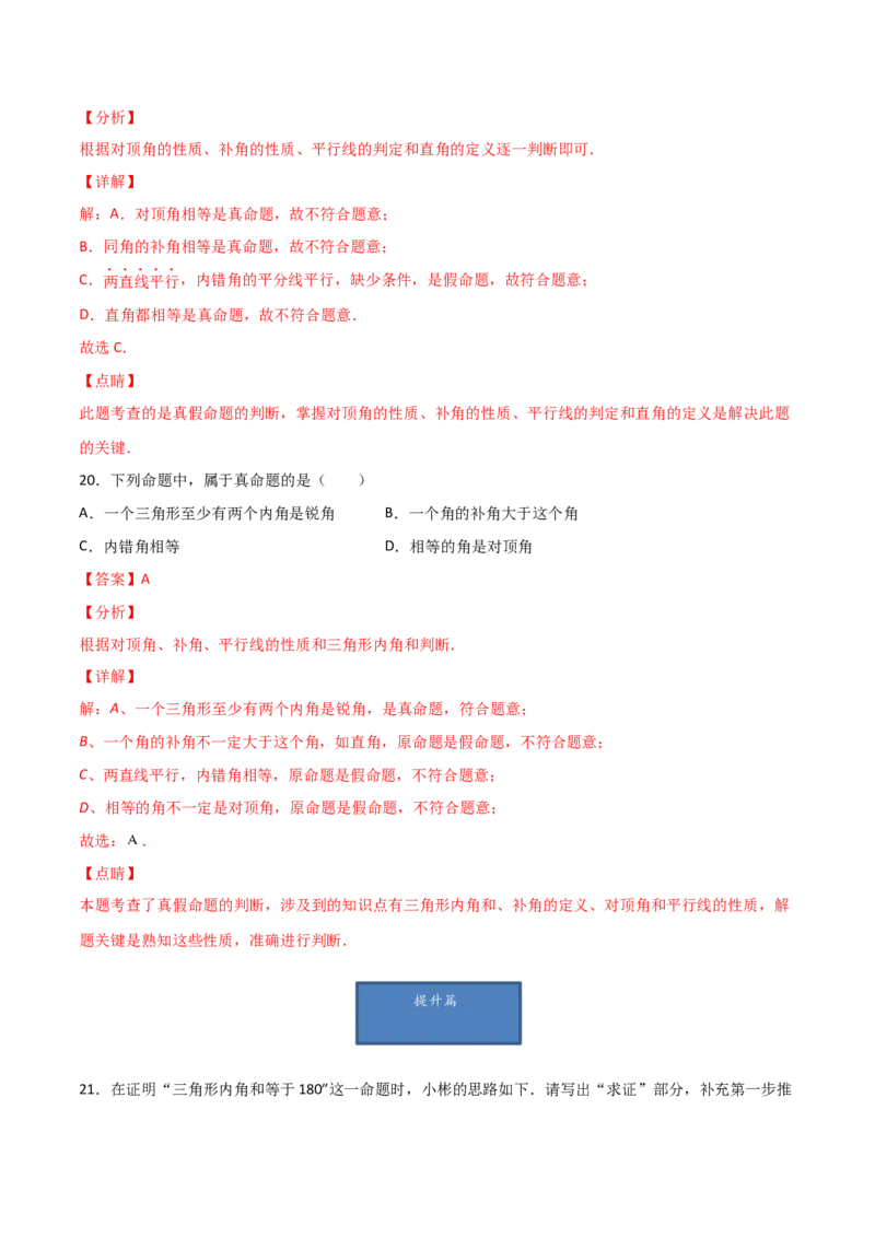 第1课时定义与命题（分层练习）（解析版）_北师大初中数学_8上-北师大版初中数学_旧版_05习题试卷_1课时练习_同步练习（第1套）