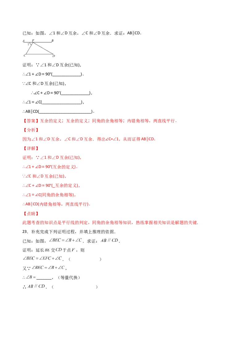 第1课时定义与命题（分层练习）（解析版）_北师大初中数学_8上-北师大版初中数学_旧版_05习题试卷_1课时练习_同步练习（第1套）