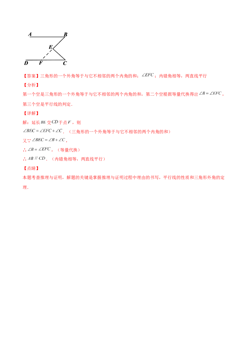 第1课时定义与命题（分层练习）（解析版）_北师大初中数学_8上-北师大版初中数学_旧版_05习题试卷_1课时练习_同步练习（第1套）