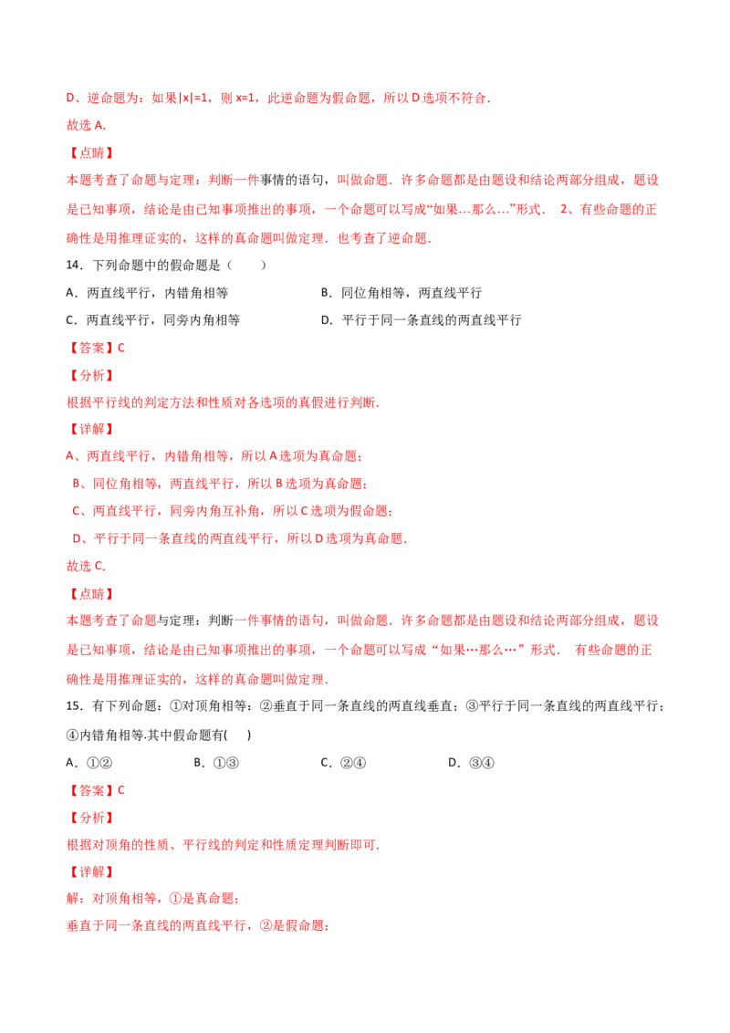 第1课时定义与命题（分层练习）（解析版）_北师大初中数学_8上-北师大版初中数学_旧版_05习题试卷_1课时练习_同步练习（第1套）