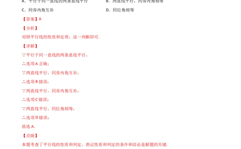 第1课时定义与命题（分层练习）（解析版）_北师大初中数学_8上-北师大版初中数学_旧版_05习题试卷_1课时练习_同步练习（第1套）