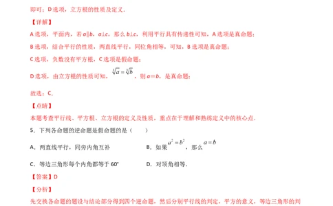 第1课时定义与命题（分层练习）（解析版）_北师大初中数学_8上-北师大版初中数学_旧版_05习题试卷_1课时练习_同步练习（第1套）