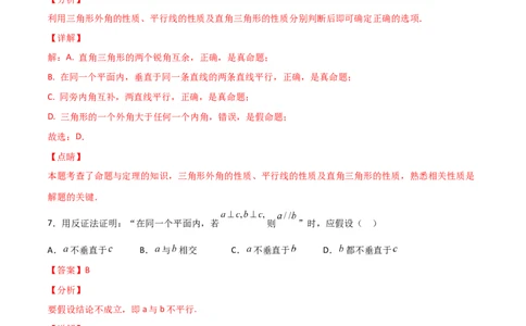 第1课时定义与命题（分层练习）（解析版）_北师大初中数学_8上-北师大版初中数学_旧版_05习题试卷_1课时练习_同步练习（第1套）