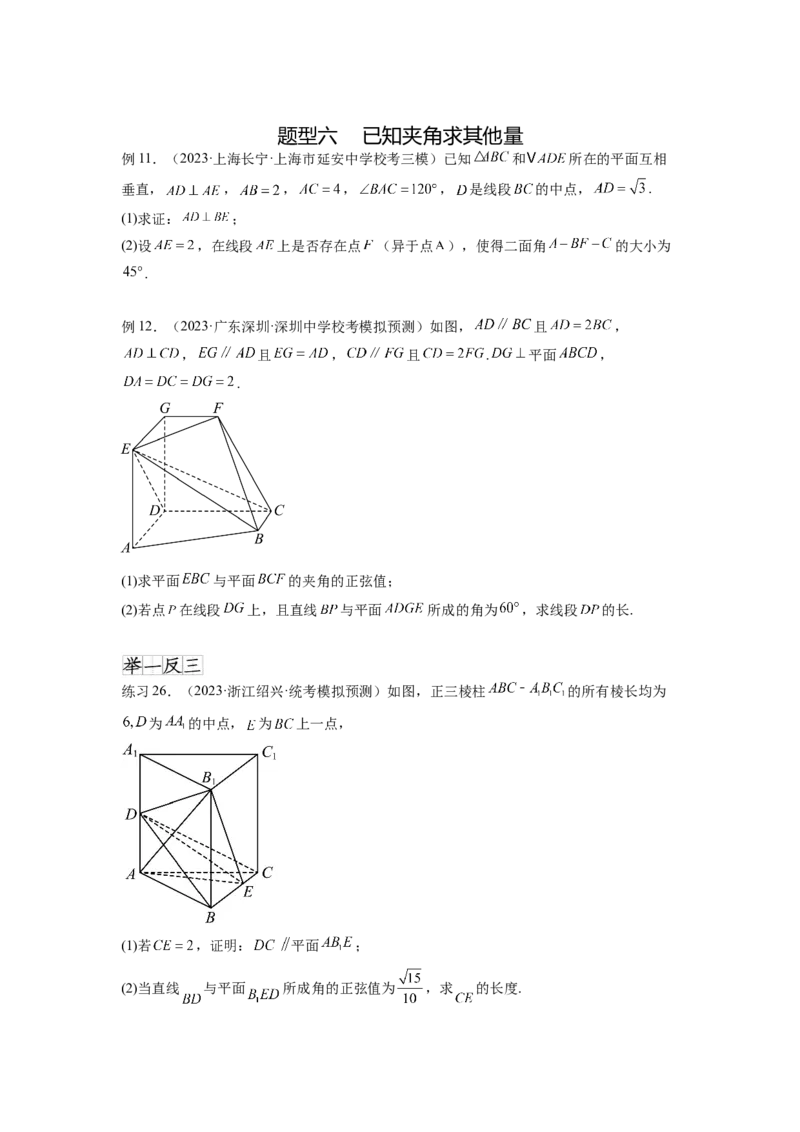 专题8.4空间向量与立体几何（原卷版）_02高考数学_新高考复习资料_2024年新高考资料_一轮复习资料_完备战2024年新高考数学一轮复习题型突破精练（新高考）