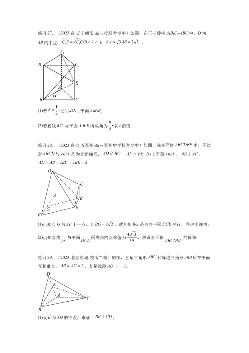 专题8.4空间向量与立体几何（原卷版）_02高考数学_新高考复习资料_2024年新高考资料_一轮复习资料_完备战2024年新高考数学一轮复习题型突破精练（新高考）