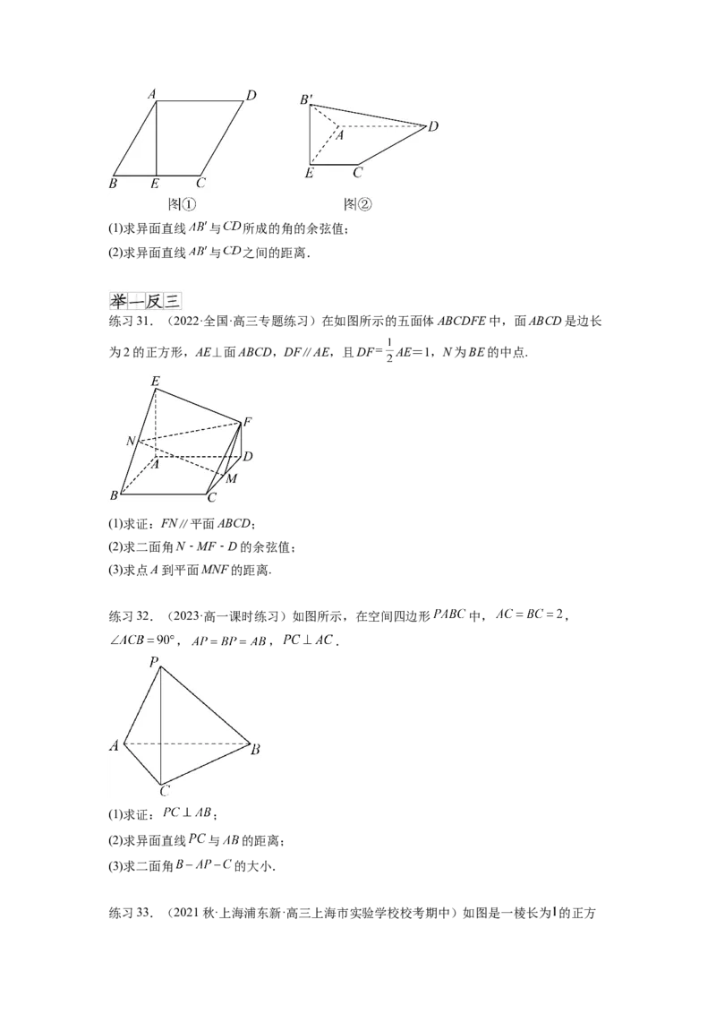 专题8.4空间向量与立体几何（原卷版）_02高考数学_新高考复习资料_2024年新高考资料_一轮复习资料_完备战2024年新高考数学一轮复习题型突破精练（新高考）
