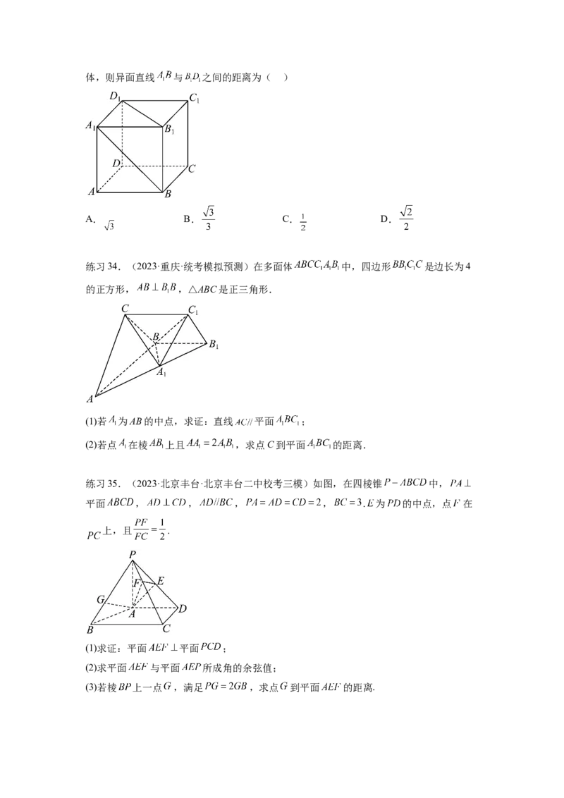 专题8.4空间向量与立体几何（原卷版）_02高考数学_新高考复习资料_2024年新高考资料_一轮复习资料_完备战2024年新高考数学一轮复习题型突破精练（新高考）