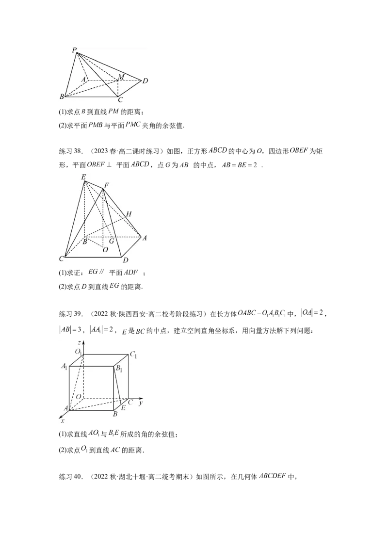 专题8.4空间向量与立体几何（原卷版）_02高考数学_新高考复习资料_2024年新高考资料_一轮复习资料_完备战2024年新高考数学一轮复习题型突破精练（新高考）