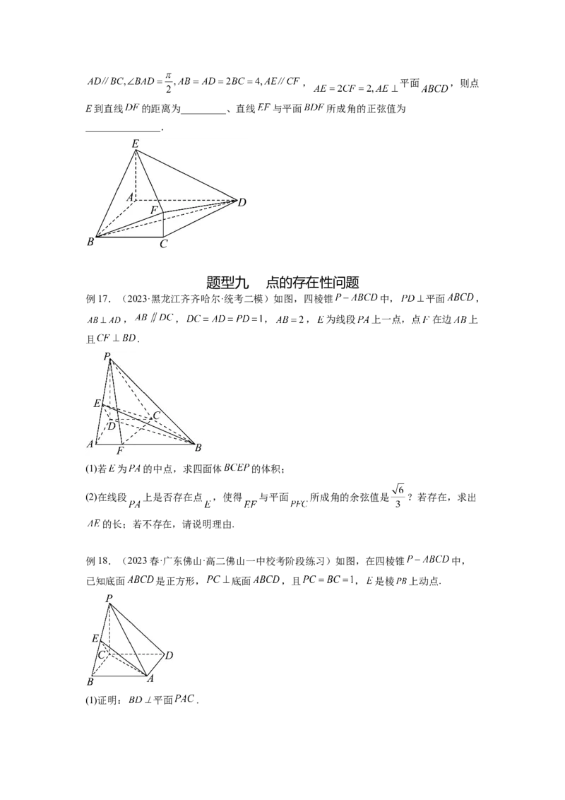 专题8.4空间向量与立体几何（原卷版）_02高考数学_新高考复习资料_2024年新高考资料_一轮复习资料_完备战2024年新高考数学一轮复习题型突破精练（新高考）