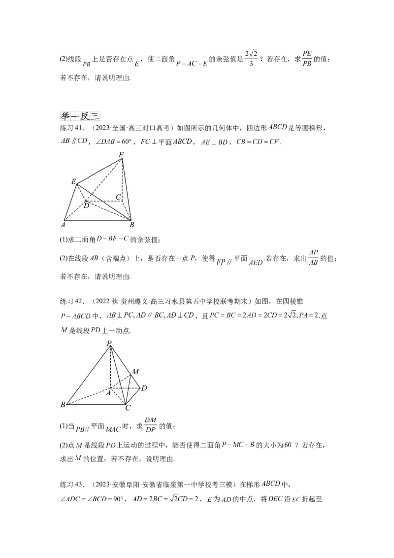 专题8.4空间向量与立体几何（原卷版）_02高考数学_新高考复习资料_2024年新高考资料_一轮复习资料_完备战2024年新高考数学一轮复习题型突破精练（新高考）