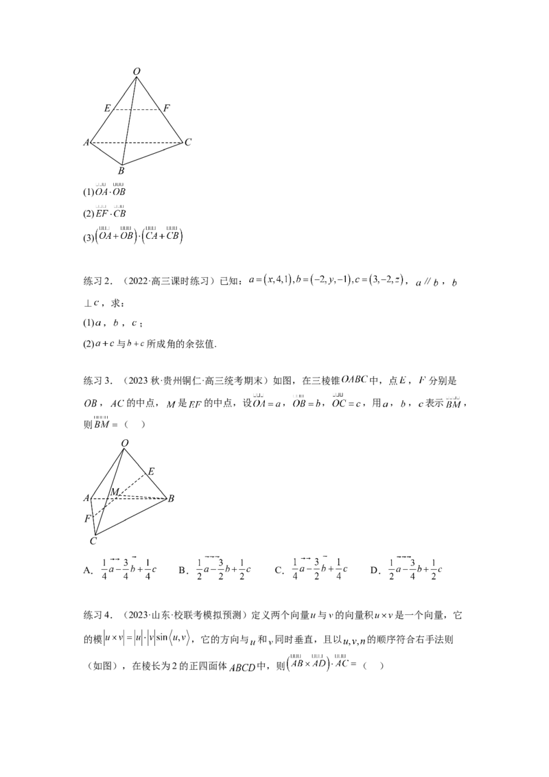 专题8.4空间向量与立体几何（原卷版）_02高考数学_新高考复习资料_2024年新高考资料_一轮复习资料_完备战2024年新高考数学一轮复习题型突破精练（新高考）
