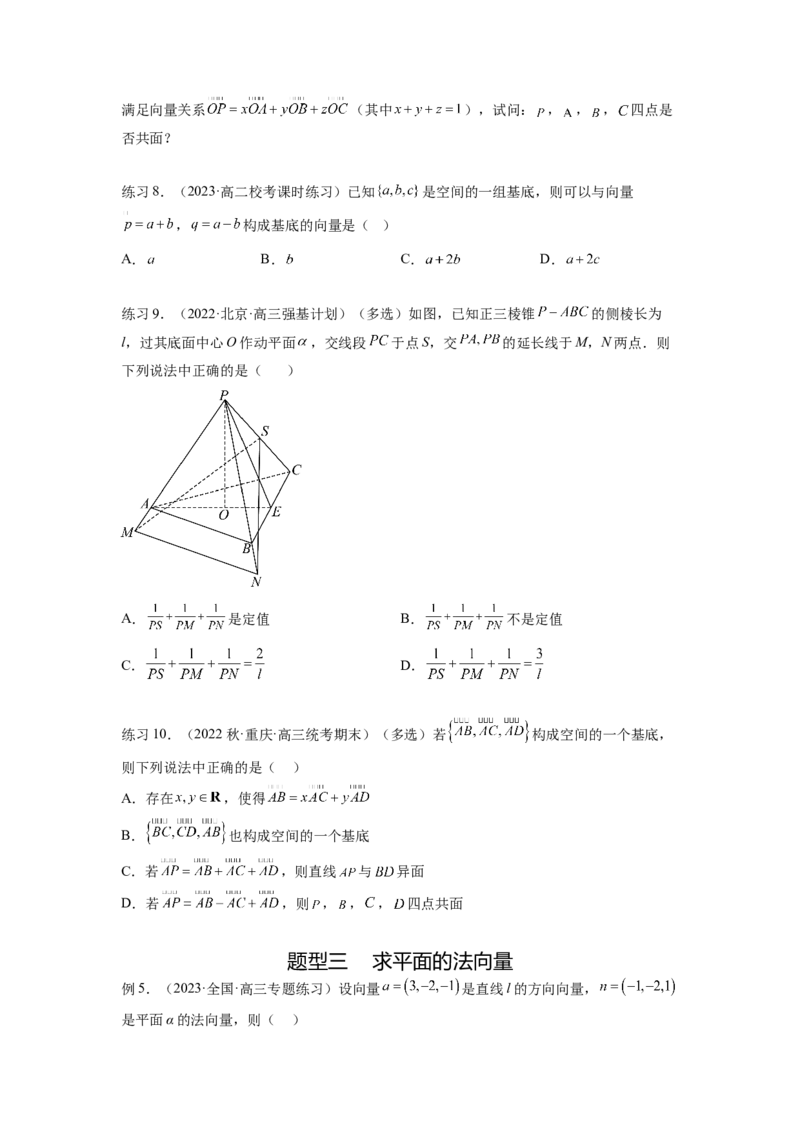 专题8.4空间向量与立体几何（原卷版）_02高考数学_新高考复习资料_2024年新高考资料_一轮复习资料_完备战2024年新高考数学一轮复习题型突破精练（新高考）