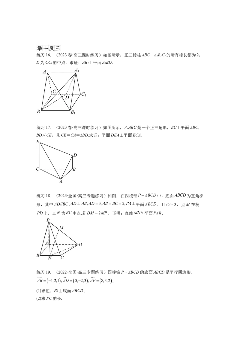 专题8.4空间向量与立体几何（原卷版）_02高考数学_新高考复习资料_2024年新高考资料_一轮复习资料_完备战2024年新高考数学一轮复习题型突破精练（新高考）