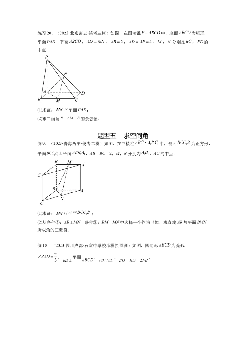 专题8.4空间向量与立体几何（原卷版）_02高考数学_新高考复习资料_2024年新高考资料_一轮复习资料_完备战2024年新高考数学一轮复习题型突破精练（新高考）