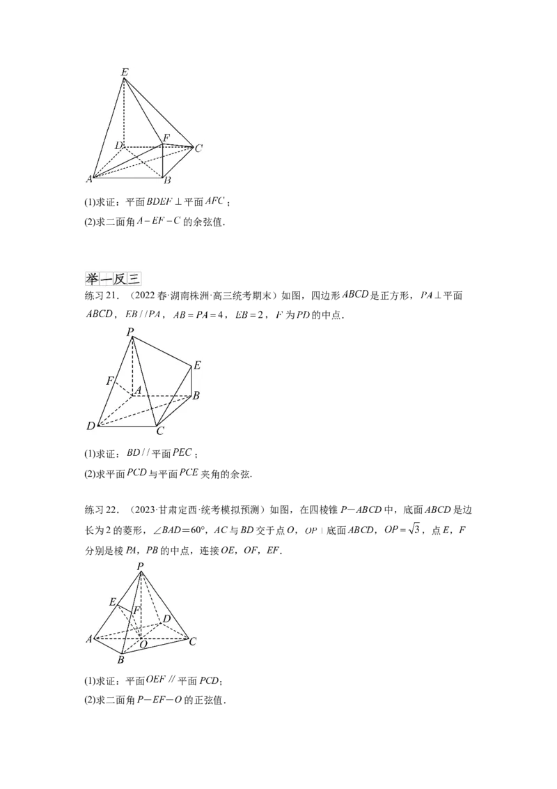 专题8.4空间向量与立体几何（原卷版）_02高考数学_新高考复习资料_2024年新高考资料_一轮复习资料_完备战2024年新高考数学一轮复习题型突破精练（新高考）