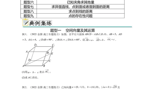 专题8.4空间向量与立体几何（原卷版）_02高考数学_新高考复习资料_2024年新高考资料_一轮复习资料_完备战2024年新高考数学一轮复习题型突破精练（新高考）