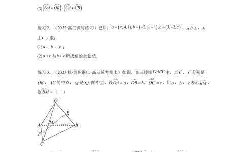 专题8.4空间向量与立体几何（原卷版）_02高考数学_新高考复习资料_2024年新高考资料_一轮复习资料_完备战2024年新高考数学一轮复习题型突破精练（新高考）