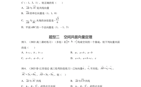 专题8.4空间向量与立体几何（原卷版）_02高考数学_新高考复习资料_2024年新高考资料_一轮复习资料_完备战2024年新高考数学一轮复习题型突破精练（新高考）