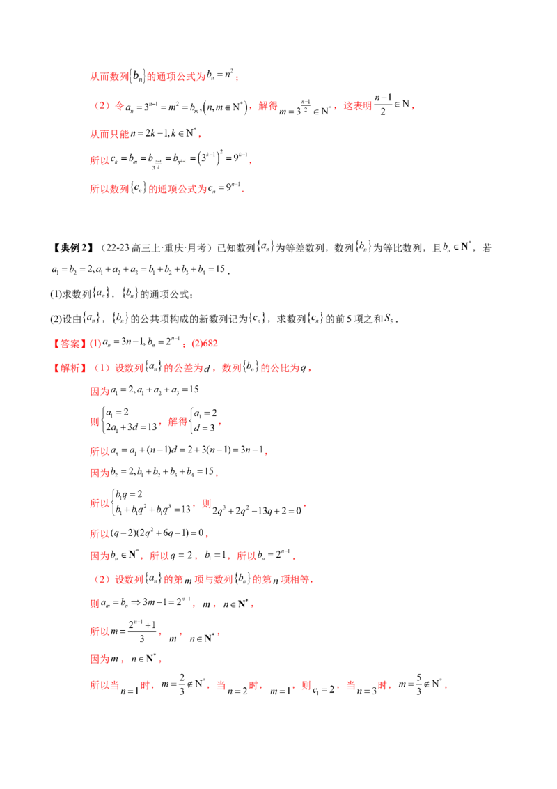 专题12数列通项与数列求和的综合应用（3知识点+5重难点+12方法技巧+2易错易混）（解析版）_2025年新高考资料_一轮复习_上好课2025年高考数学一轮复习知识清单3246850