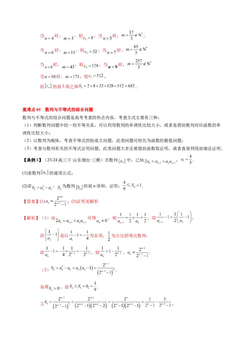 专题12数列通项与数列求和的综合应用（3知识点+5重难点+12方法技巧+2易错易混）（解析版）_2025年新高考资料_一轮复习_上好课2025年高考数学一轮复习知识清单3246850