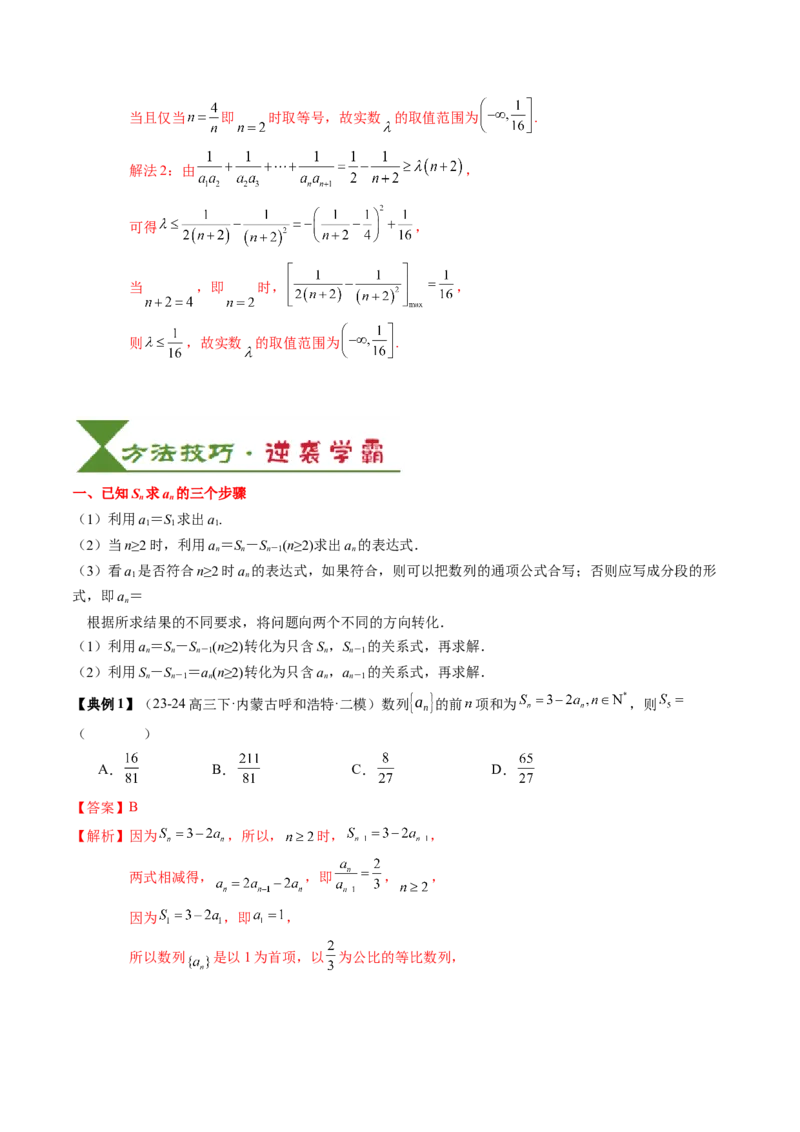 专题12数列通项与数列求和的综合应用（3知识点+5重难点+12方法技巧+2易错易混）（解析版）_2025年新高考资料_一轮复习_上好课2025年高考数学一轮复习知识清单3246850