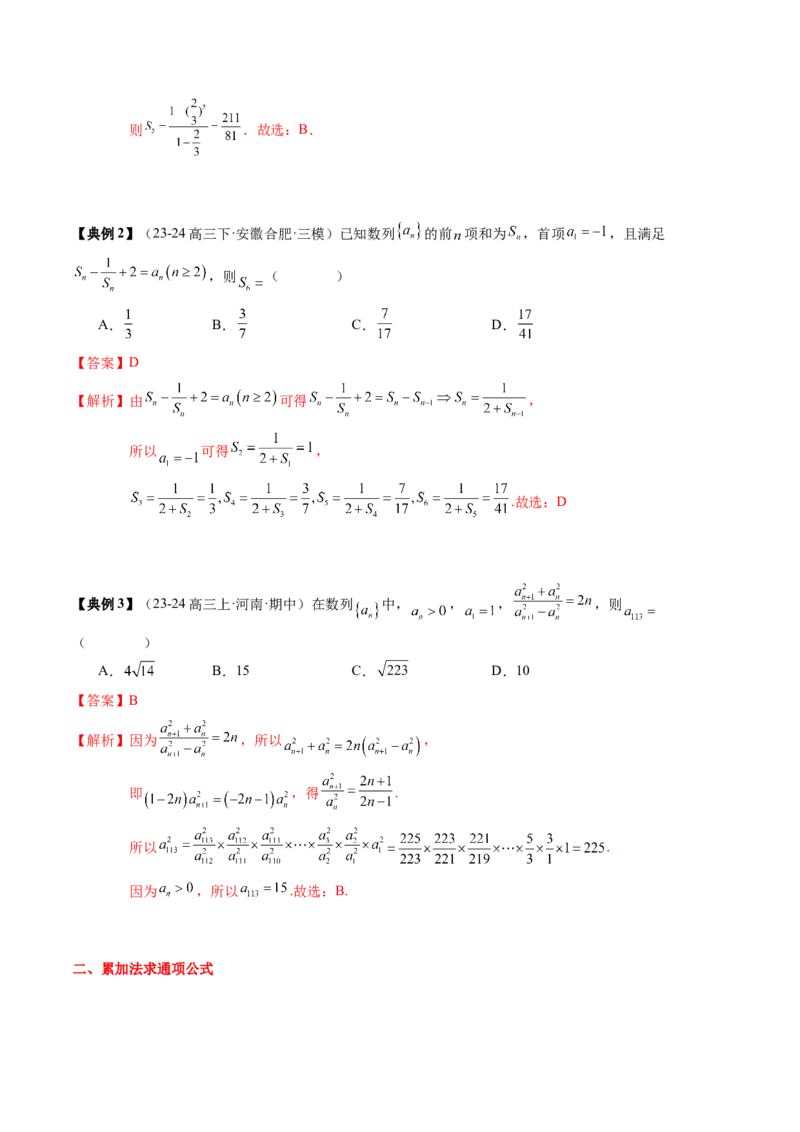 专题12数列通项与数列求和的综合应用（3知识点+5重难点+12方法技巧+2易错易混）（解析版）_2025年新高考资料_一轮复习_上好课2025年高考数学一轮复习知识清单3246850