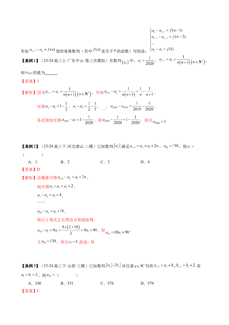 专题12数列通项与数列求和的综合应用（3知识点+5重难点+12方法技巧+2易错易混）（解析版）_2025年新高考资料_一轮复习_上好课2025年高考数学一轮复习知识清单3246850
