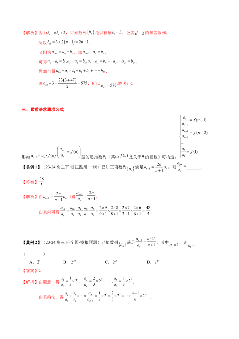 专题12数列通项与数列求和的综合应用（3知识点+5重难点+12方法技巧+2易错易混）（解析版）_2025年新高考资料_一轮复习_上好课2025年高考数学一轮复习知识清单3246850