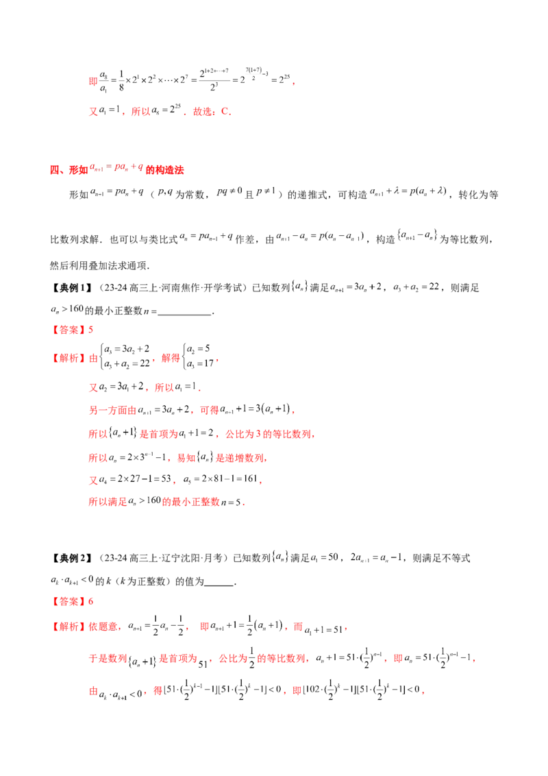 专题12数列通项与数列求和的综合应用（3知识点+5重难点+12方法技巧+2易错易混）（解析版）_2025年新高考资料_一轮复习_上好课2025年高考数学一轮复习知识清单3246850
