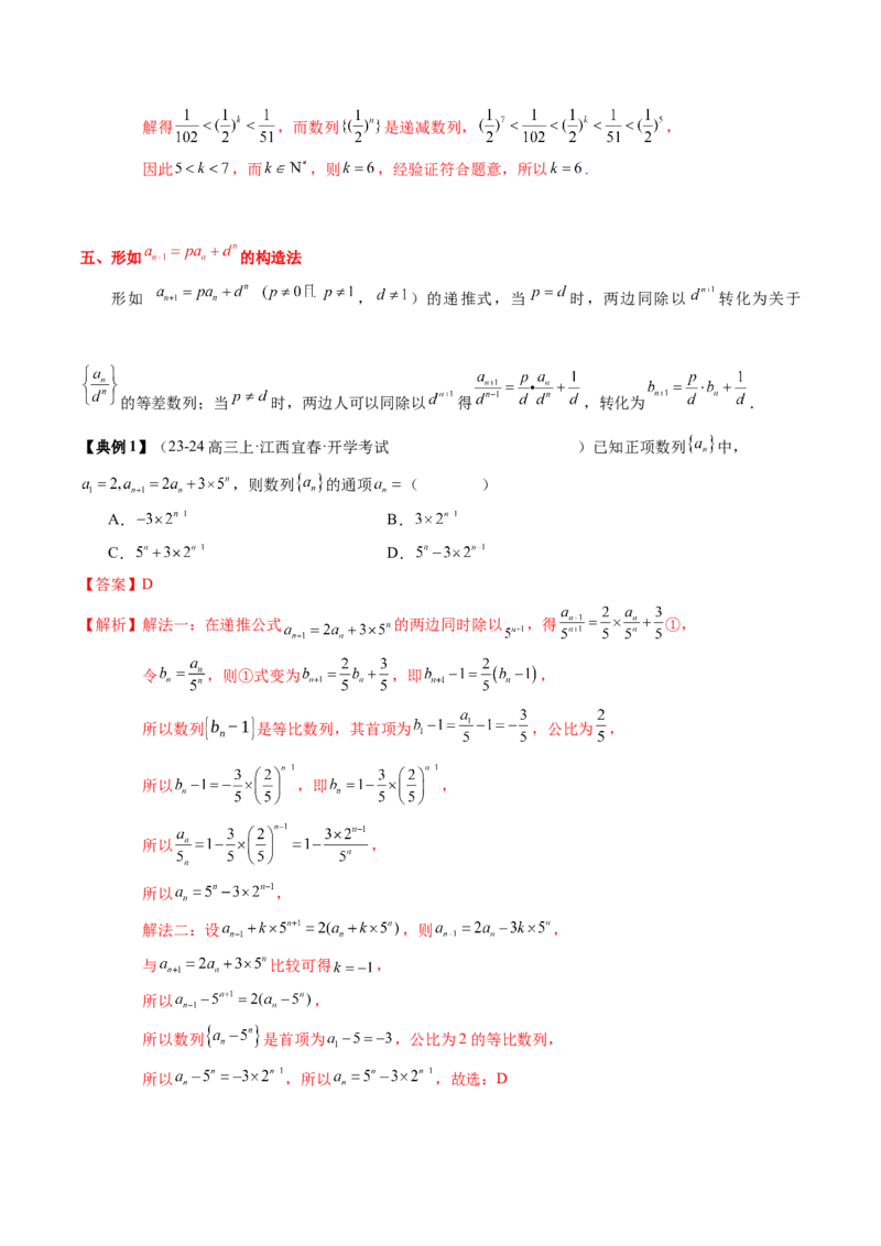 专题12数列通项与数列求和的综合应用（3知识点+5重难点+12方法技巧+2易错易混）（解析版）_2025年新高考资料_一轮复习_上好课2025年高考数学一轮复习知识清单3246850