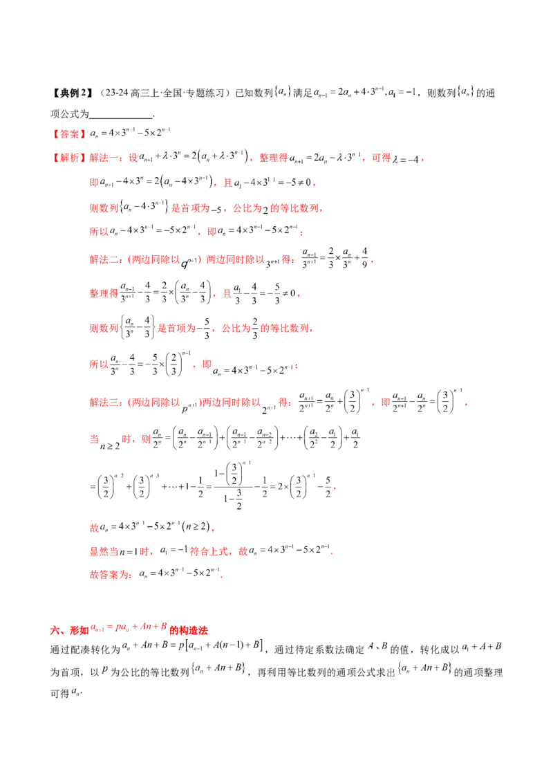 专题12数列通项与数列求和的综合应用（3知识点+5重难点+12方法技巧+2易错易混）（解析版）_2025年新高考资料_一轮复习_上好课2025年高考数学一轮复习知识清单3246850