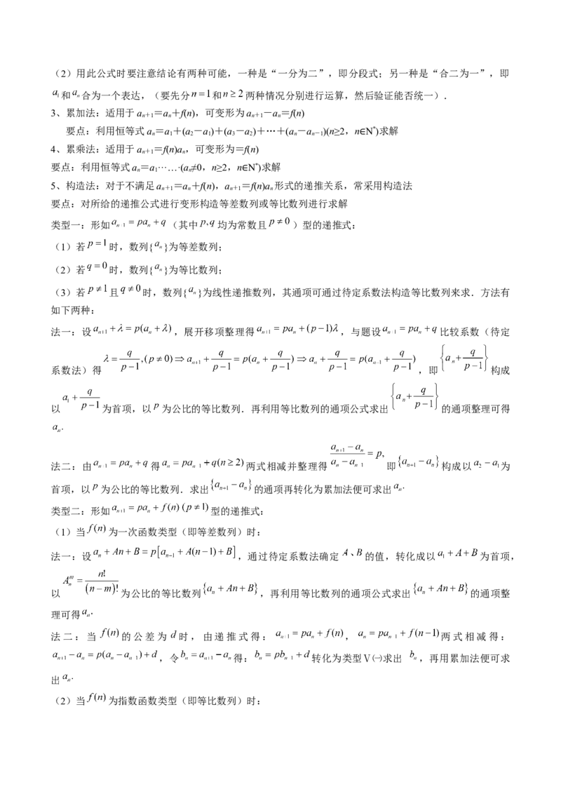 专题12数列通项与数列求和的综合应用（3知识点+5重难点+12方法技巧+2易错易混）（解析版）_2025年新高考资料_一轮复习_上好课2025年高考数学一轮复习知识清单3246850