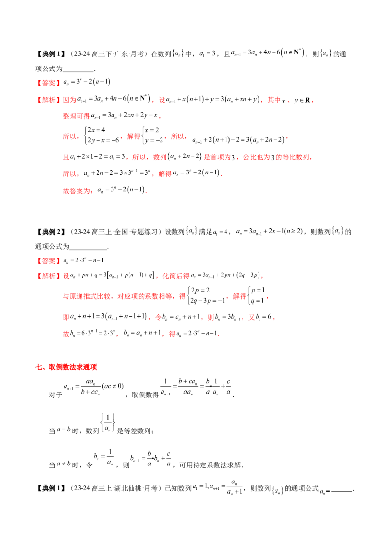 专题12数列通项与数列求和的综合应用（3知识点+5重难点+12方法技巧+2易错易混）（解析版）_2025年新高考资料_一轮复习_上好课2025年高考数学一轮复习知识清单3246850