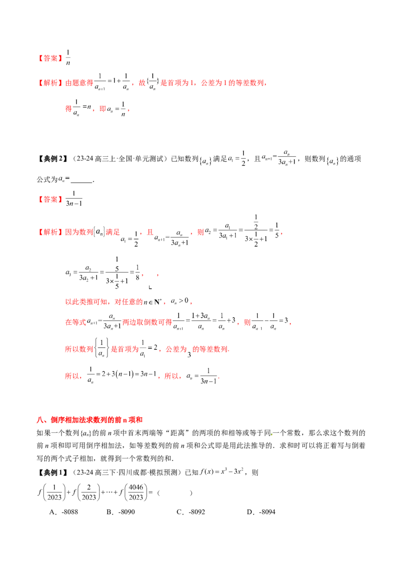 专题12数列通项与数列求和的综合应用（3知识点+5重难点+12方法技巧+2易错易混）（解析版）_2025年新高考资料_一轮复习_上好课2025年高考数学一轮复习知识清单3246850