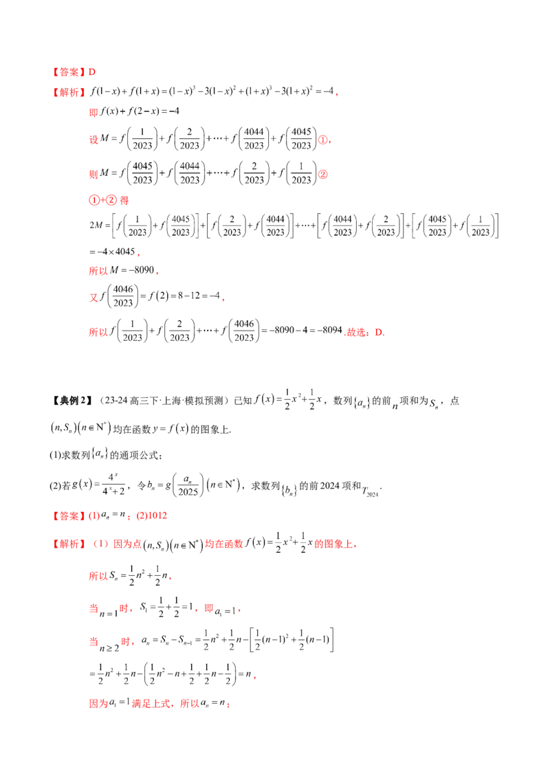 专题12数列通项与数列求和的综合应用（3知识点+5重难点+12方法技巧+2易错易混）（解析版）_2025年新高考资料_一轮复习_上好课2025年高考数学一轮复习知识清单3246850