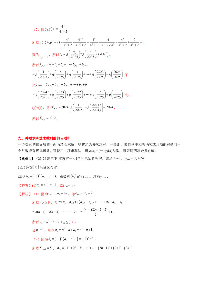 专题12数列通项与数列求和的综合应用（3知识点+5重难点+12方法技巧+2易错易混）（解析版）_2025年新高考资料_一轮复习_上好课2025年高考数学一轮复习知识清单3246850