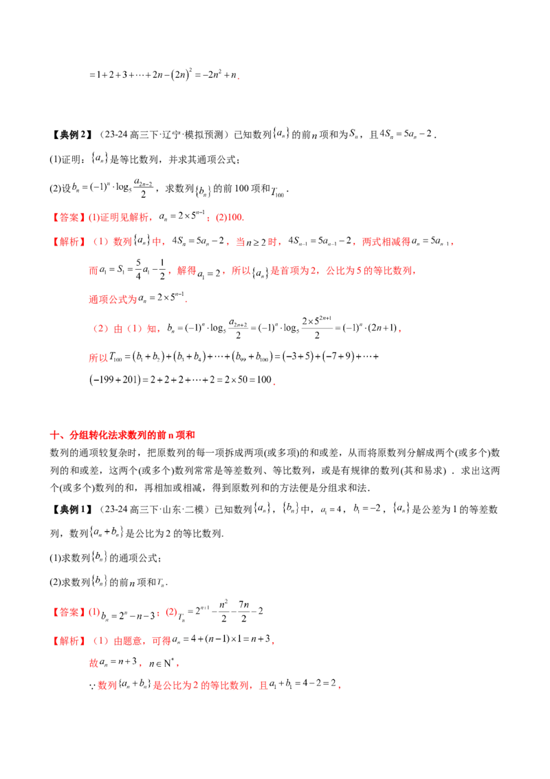 专题12数列通项与数列求和的综合应用（3知识点+5重难点+12方法技巧+2易错易混）（解析版）_2025年新高考资料_一轮复习_上好课2025年高考数学一轮复习知识清单3246850
